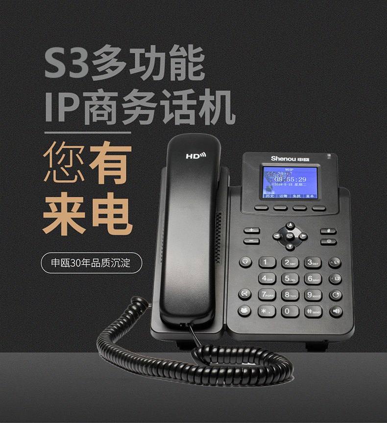 申瓯SIP话机S3 支持两路SIP、五方通话