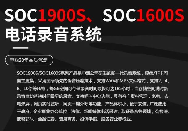 申瓯SOC1900S和SOC1600S电话录音系统