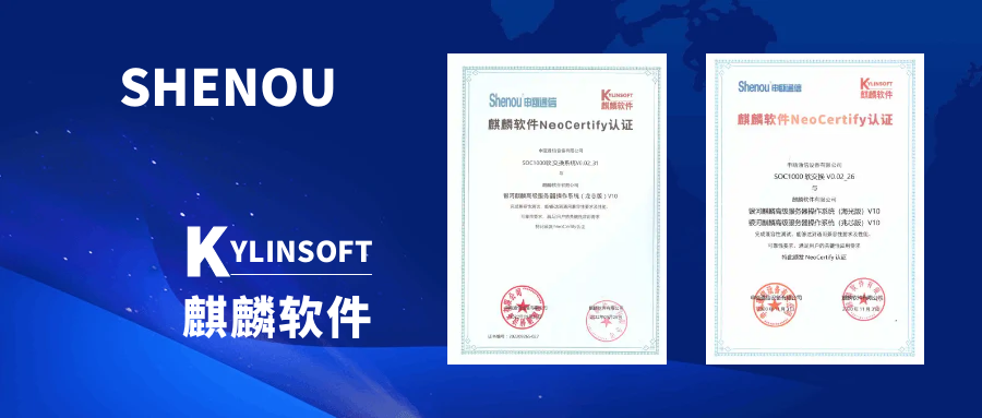 聚焦国产化 | 申瓯麒麟软件 NeoCertify 认证证书