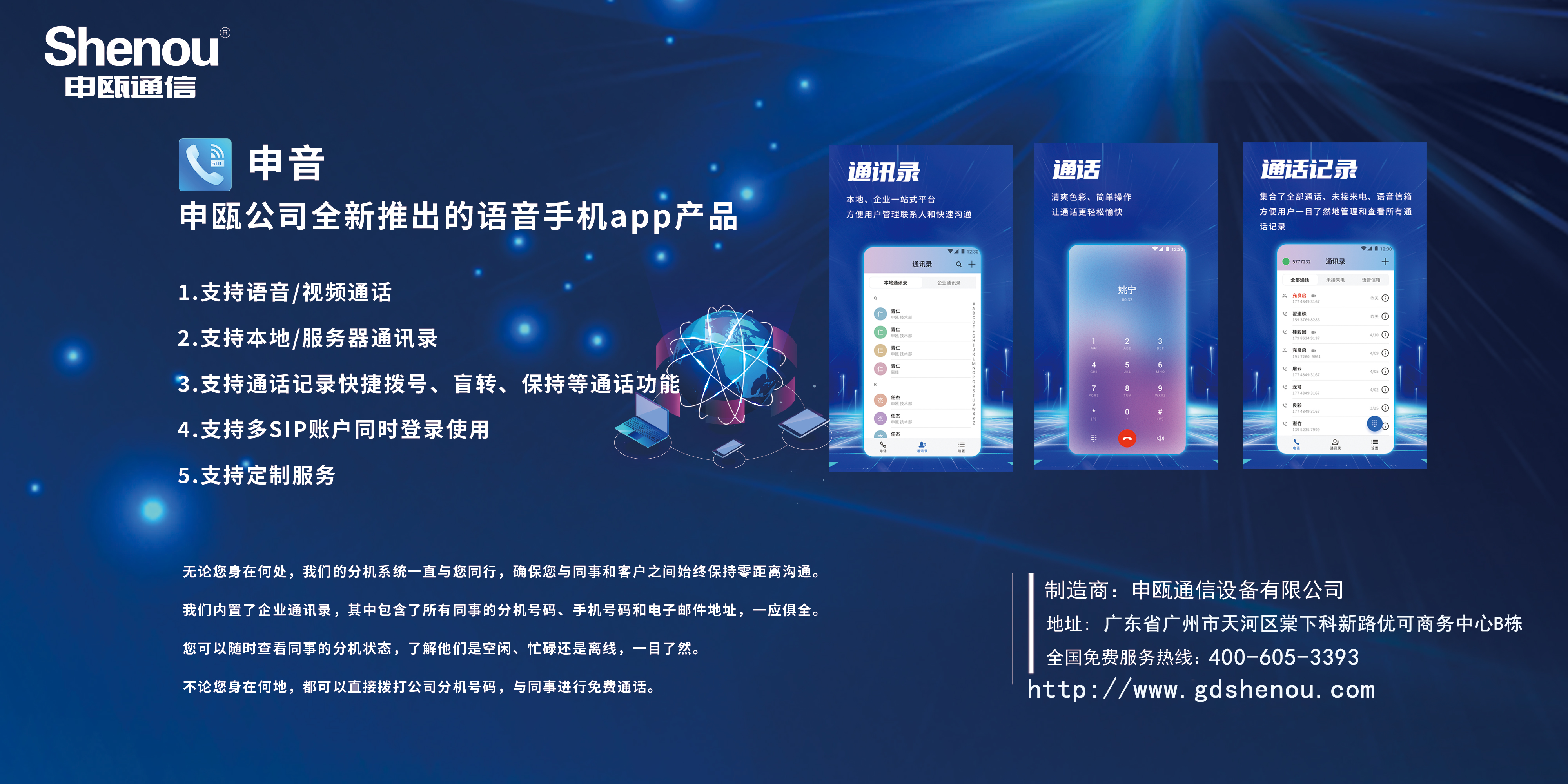 申瓯公司全新推出的语音手机app产品-申音